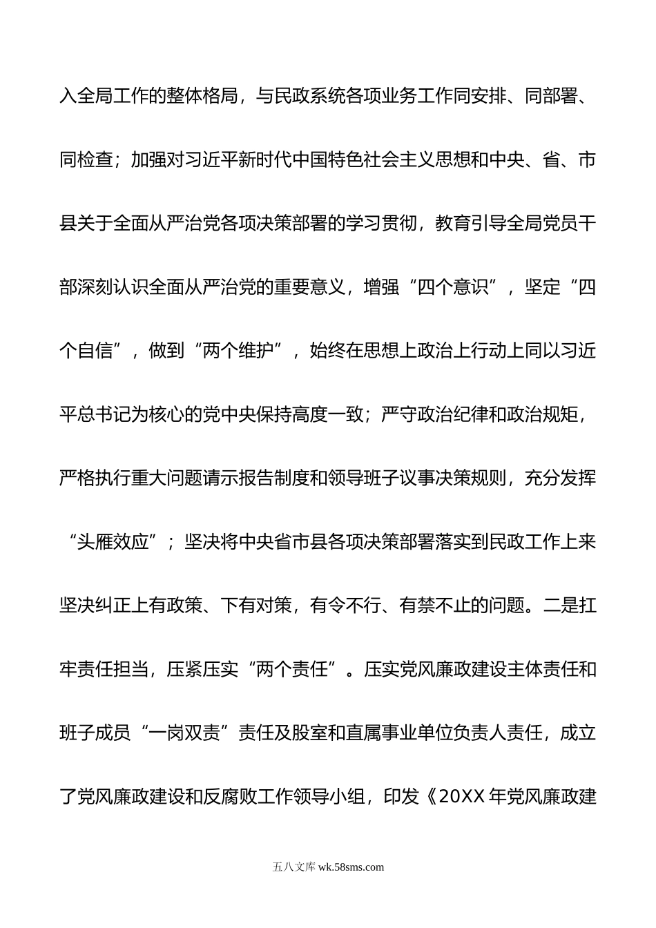 县民政局年上半年党建工作总结.docx_第2页