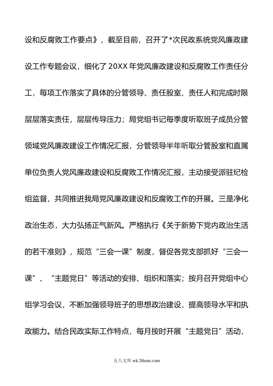 县民政局年上半年党建工作总结.docx_第3页