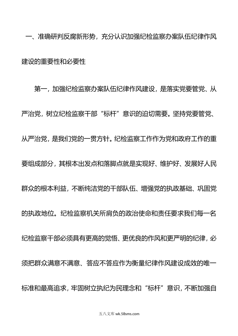 在全市纪检监察机关案件查办纪律作风建设工作会上的讲话.doc_第2页