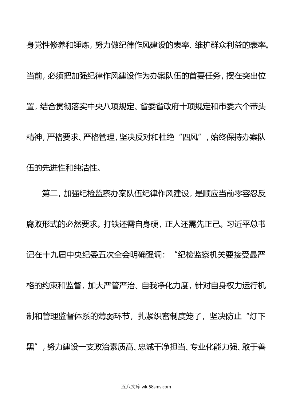 在全市纪检监察机关案件查办纪律作风建设工作会上的讲话.doc_第3页