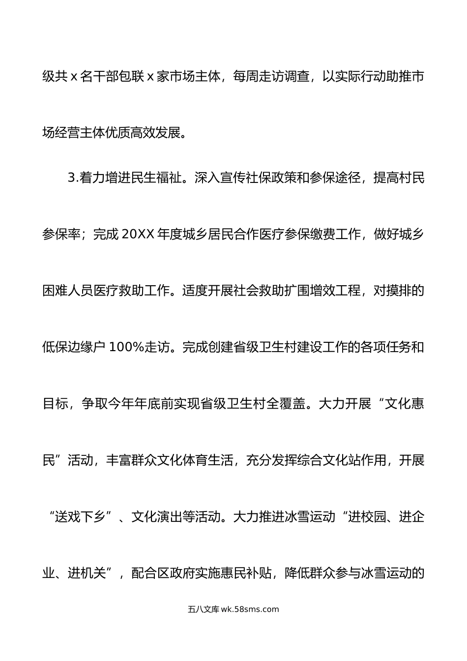 年乡镇第一季度工作总结和二季度工作计划汇报报告.doc_第3页