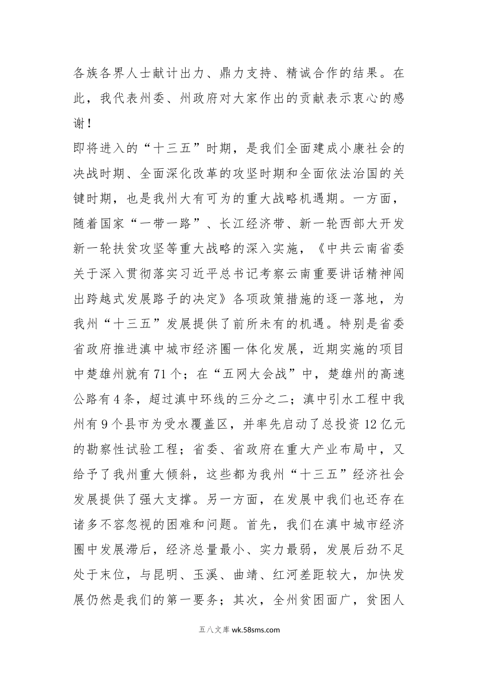 孙赟：楚雄城区各族各界代表人士中秋茶话会上的讲话.doc_第3页