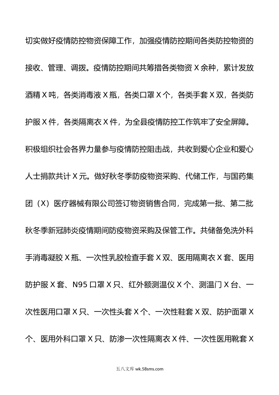 县发改局20XX年工作总结暨20XX年工作思路.docx_第2页