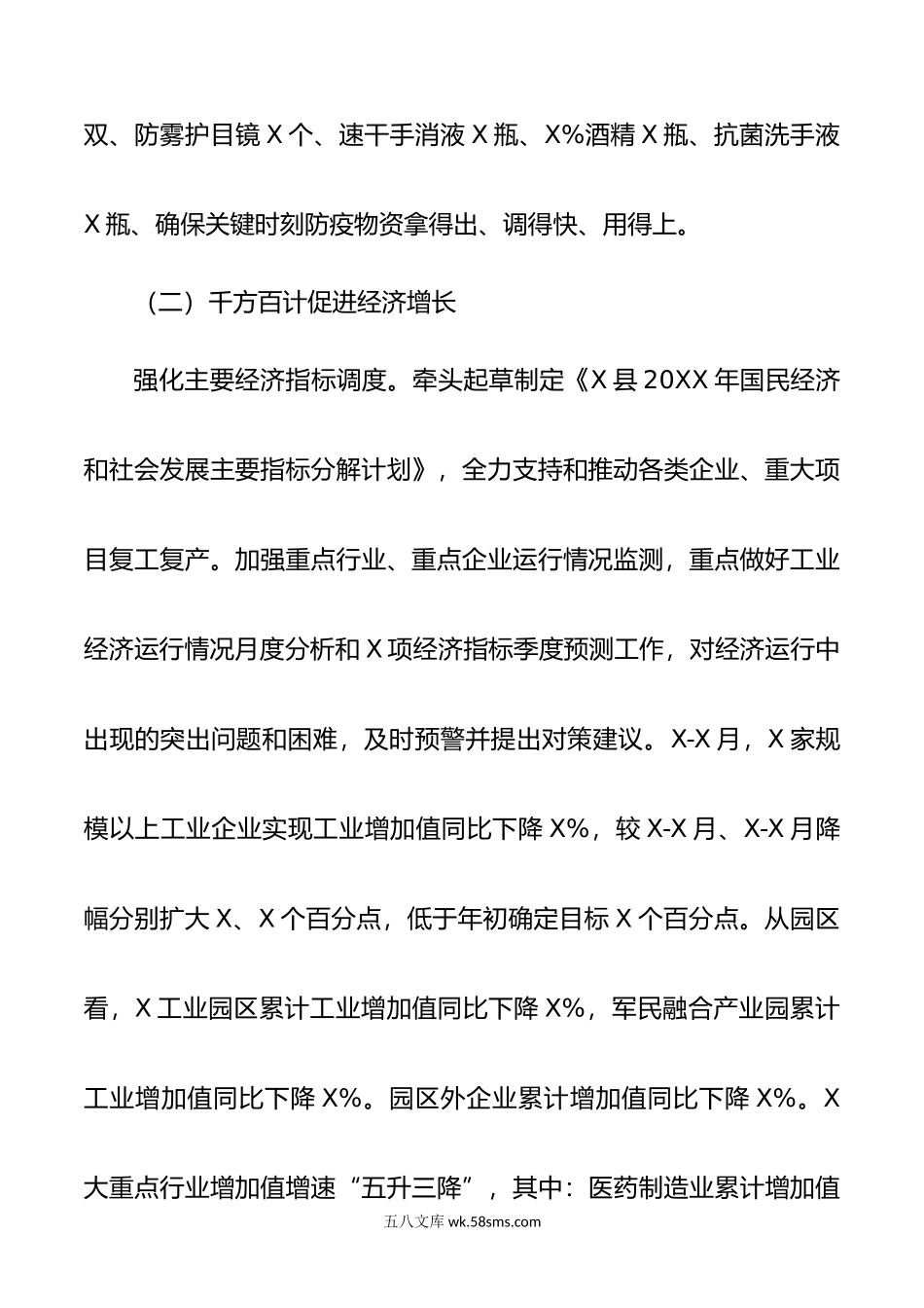 县发改局20XX年工作总结暨20XX年工作思路.docx_第3页