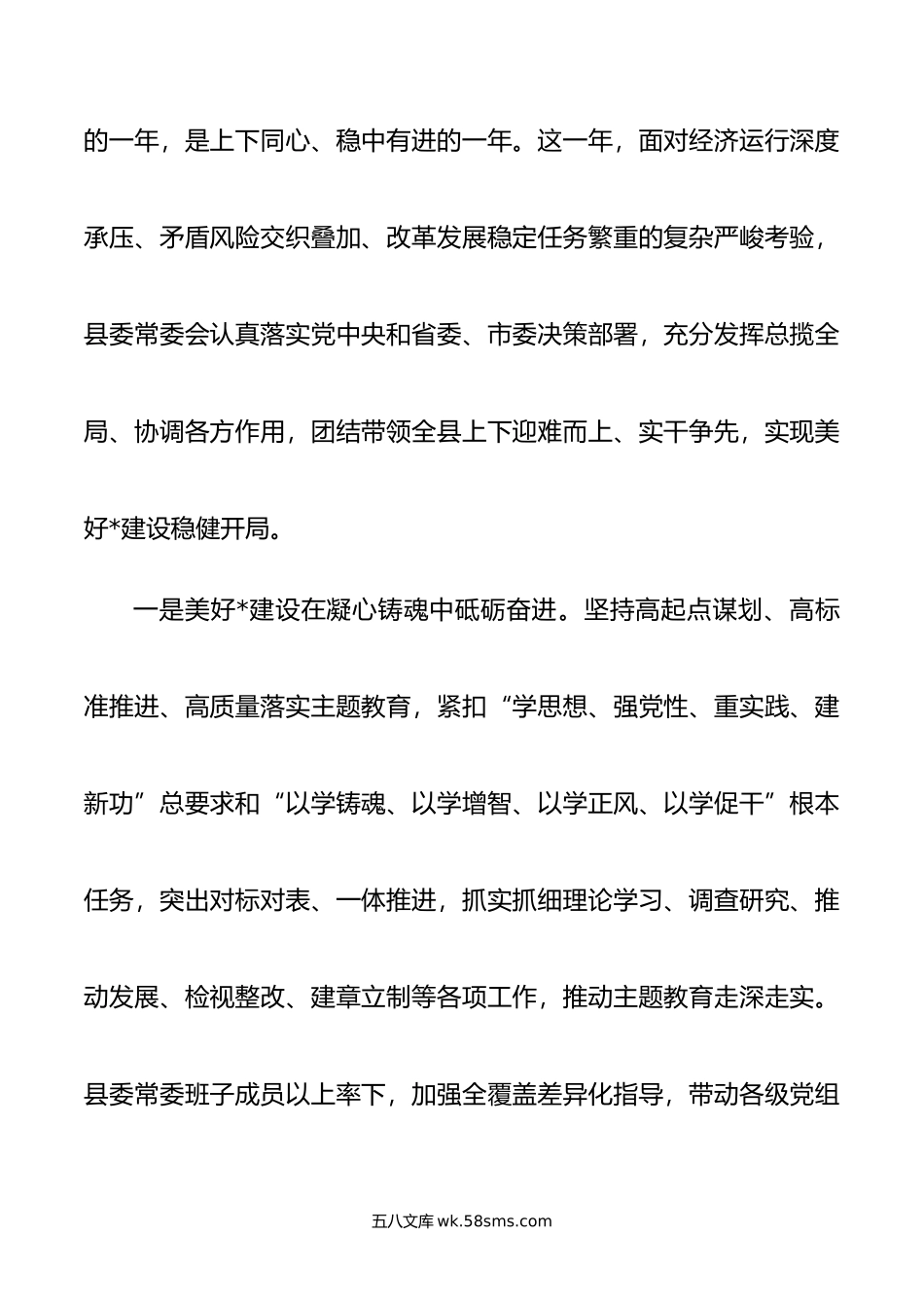 在县委全会暨县委经济工作会议上的讲话.doc_第2页