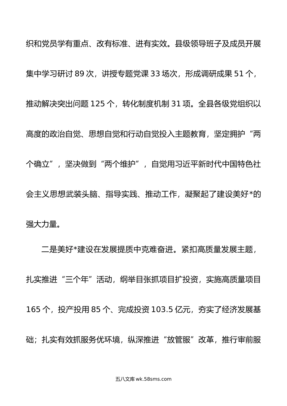 在县委全会暨县委经济工作会议上的讲话.doc_第3页