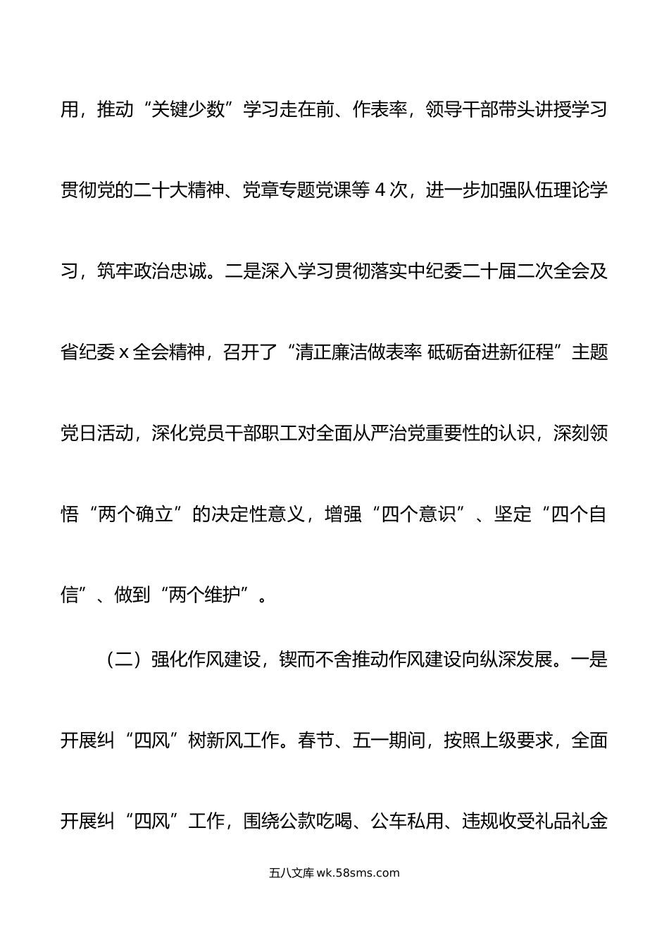 20XX年上半年党风廉政建设工作总结纪检集团国有企业汇报报告.docx_第2页