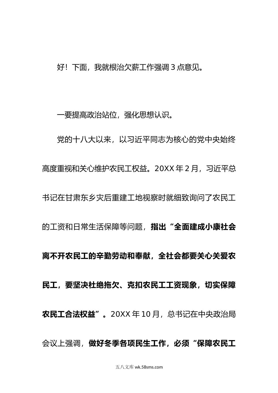 县委书记在年底全县根治欠薪工作调度会上的主持讲话.doc_第2页