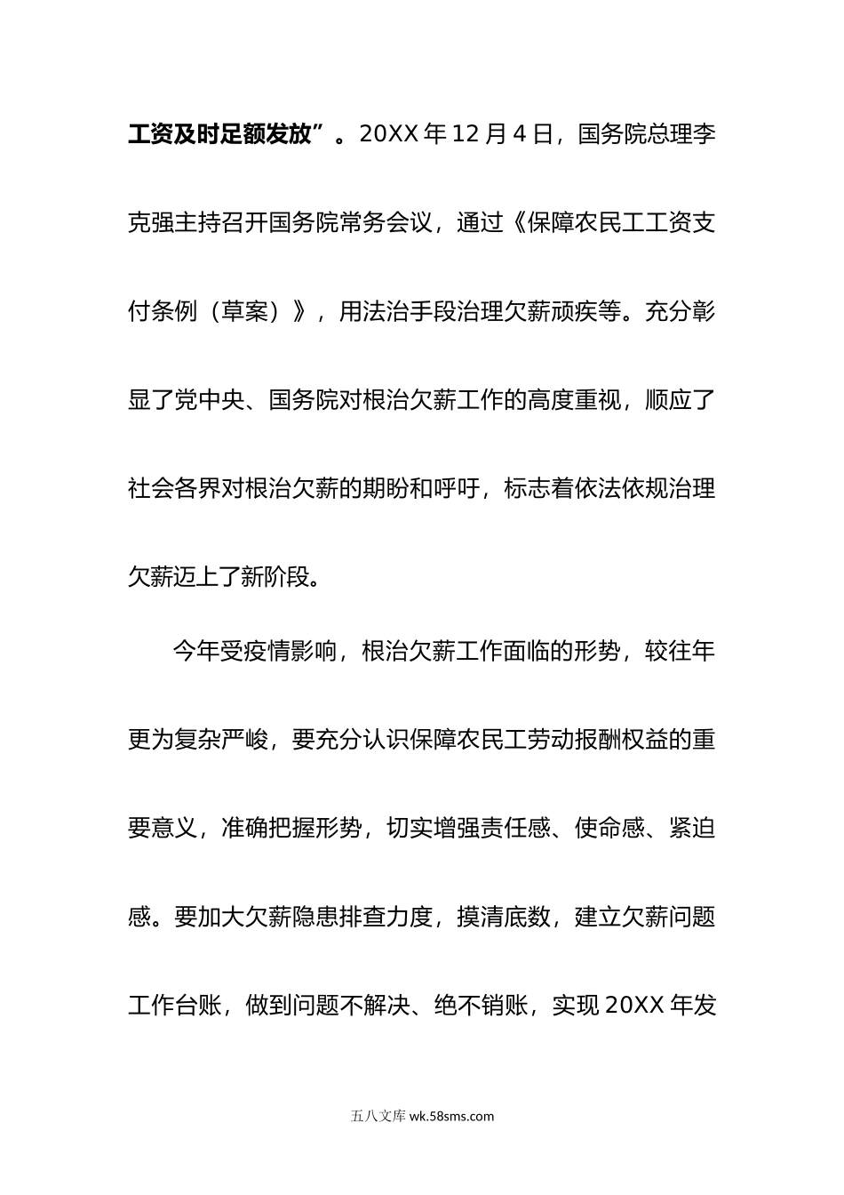 县委书记在年底全县根治欠薪工作调度会上的主持讲话.doc_第3页