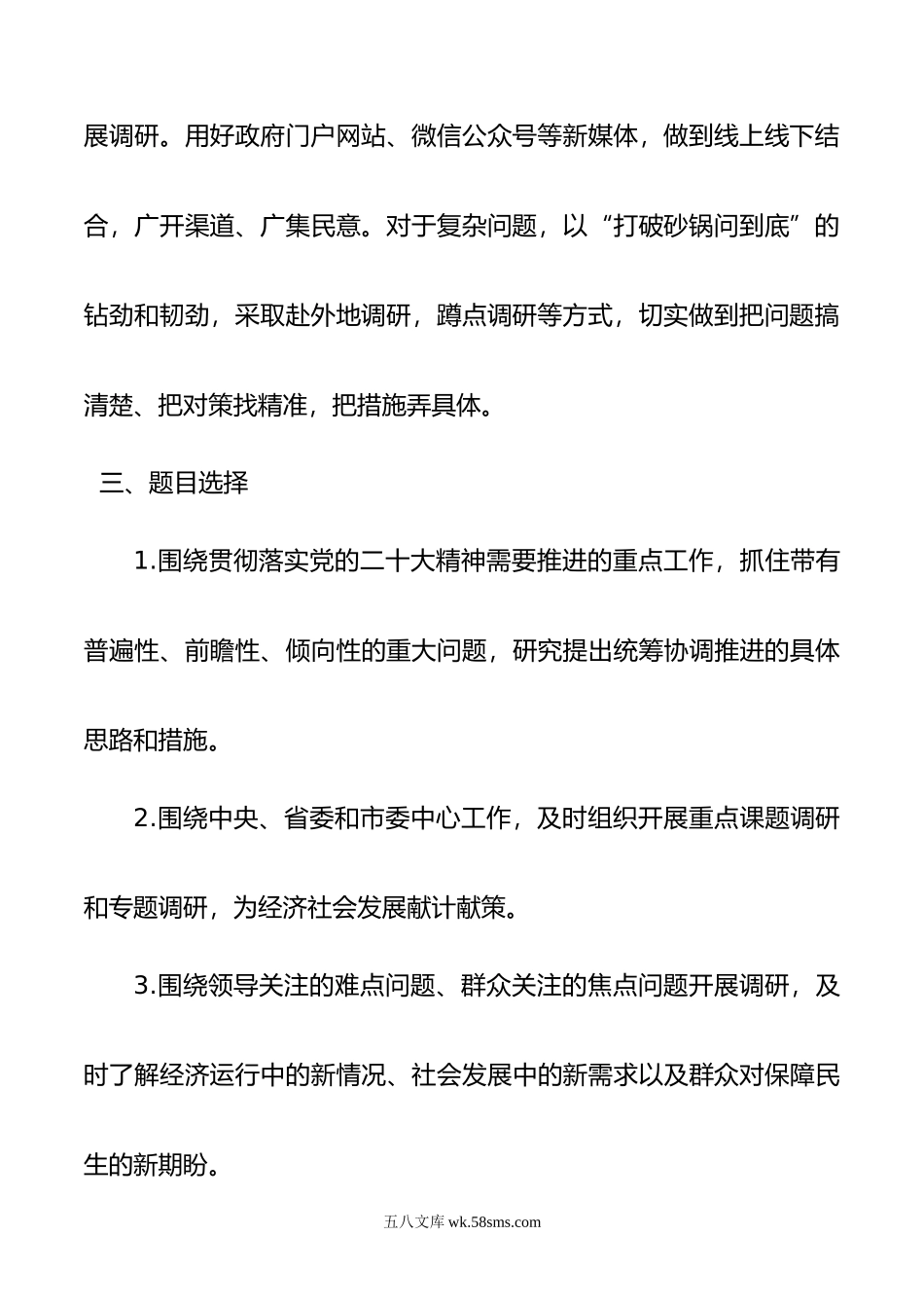 某市学习贯彻新时代中国特色社会主义思想主题教育调查研究方案.doc_第3页