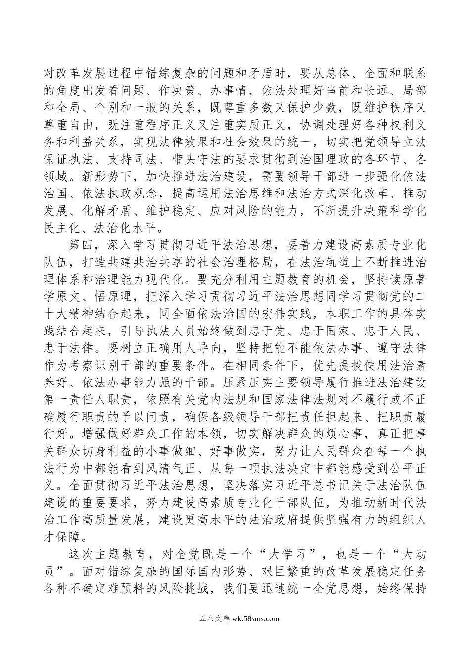 20XX年度主题教育学习心得交流发言稿.docx_第3页