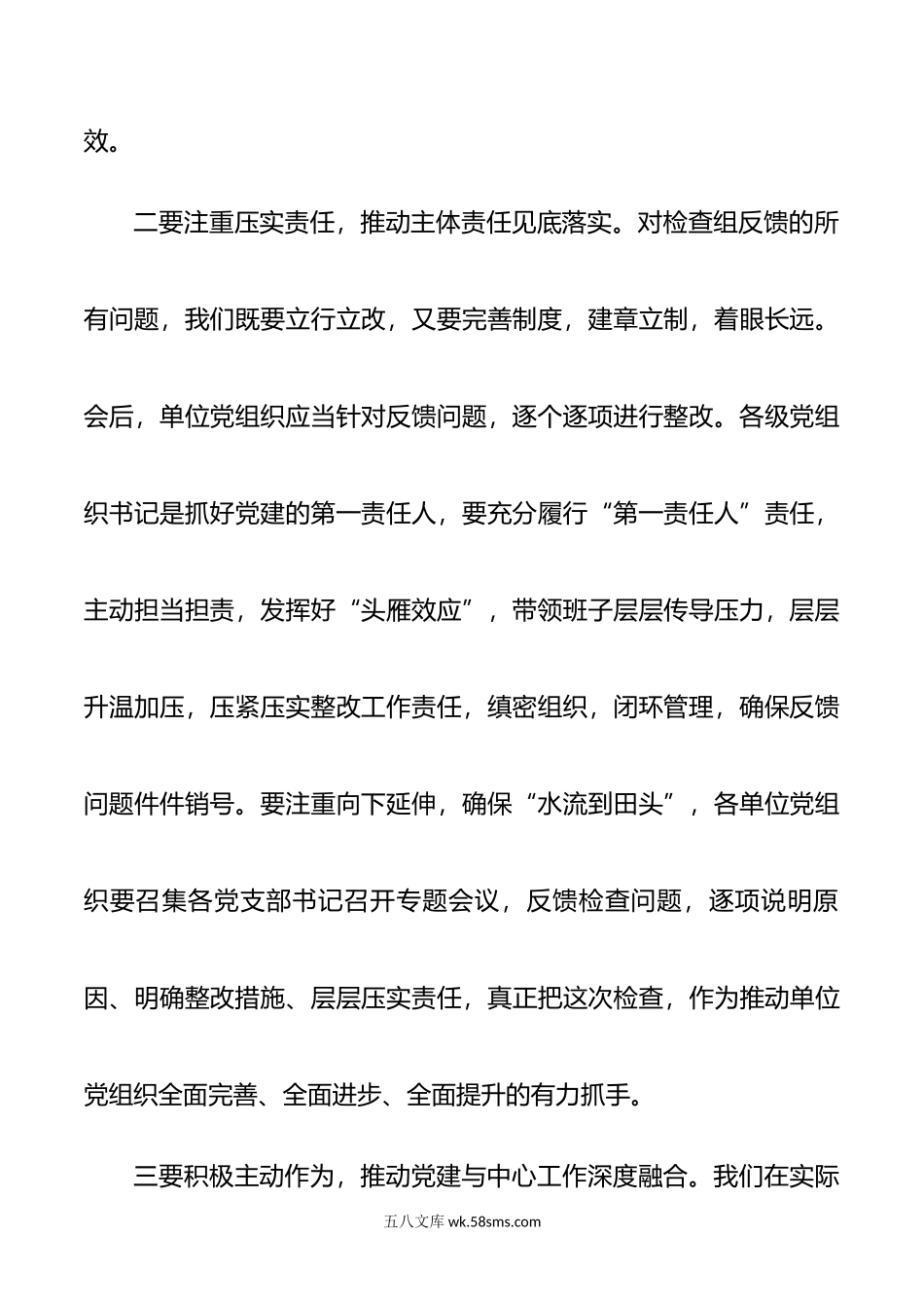 在巡视检查党建工作问题反馈会上的讲话提纲.docx_第3页