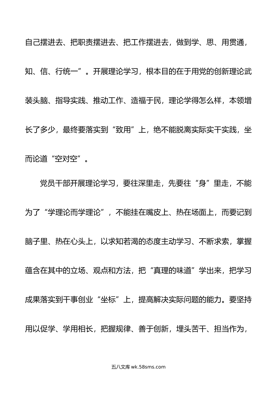 党委书记在主题教育专题学习研讨会上的讲话.doc_第2页