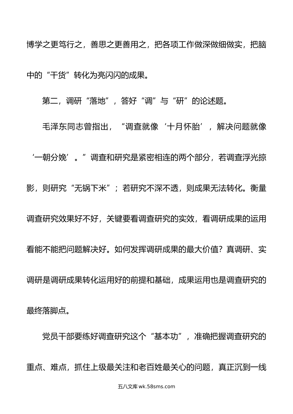 党委书记在主题教育专题学习研讨会上的讲话.doc_第3页