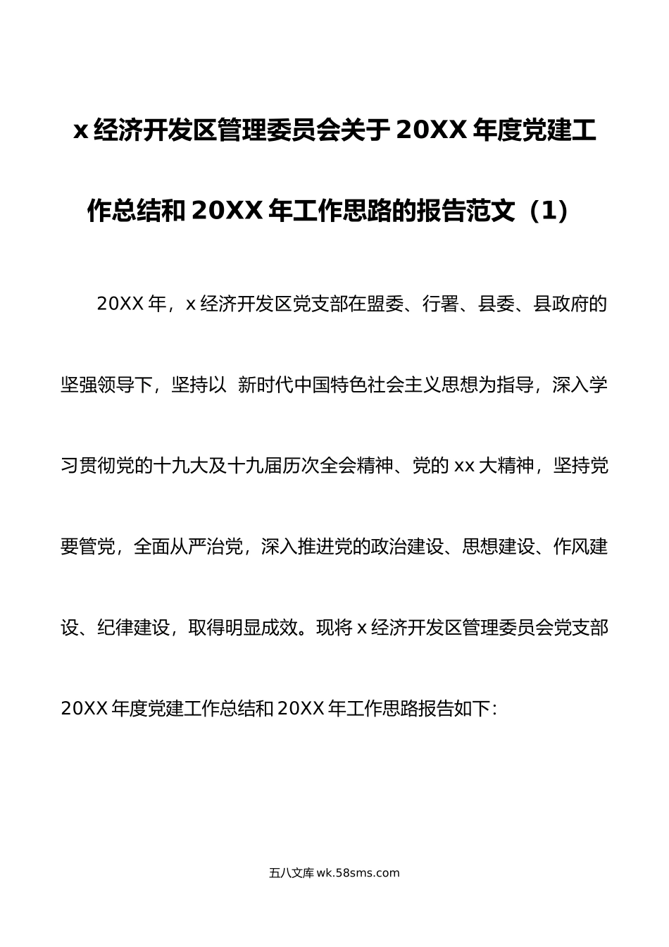 2篇年党建工作总结和年工作思路范文.docx_第1页