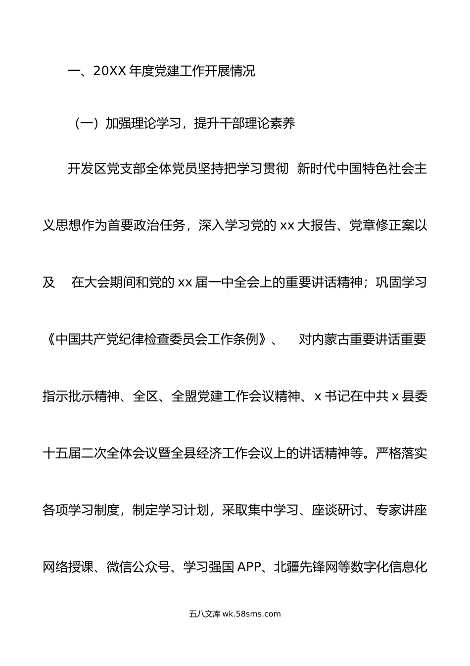 2篇年党建工作总结和年工作思路范文.docx_第2页