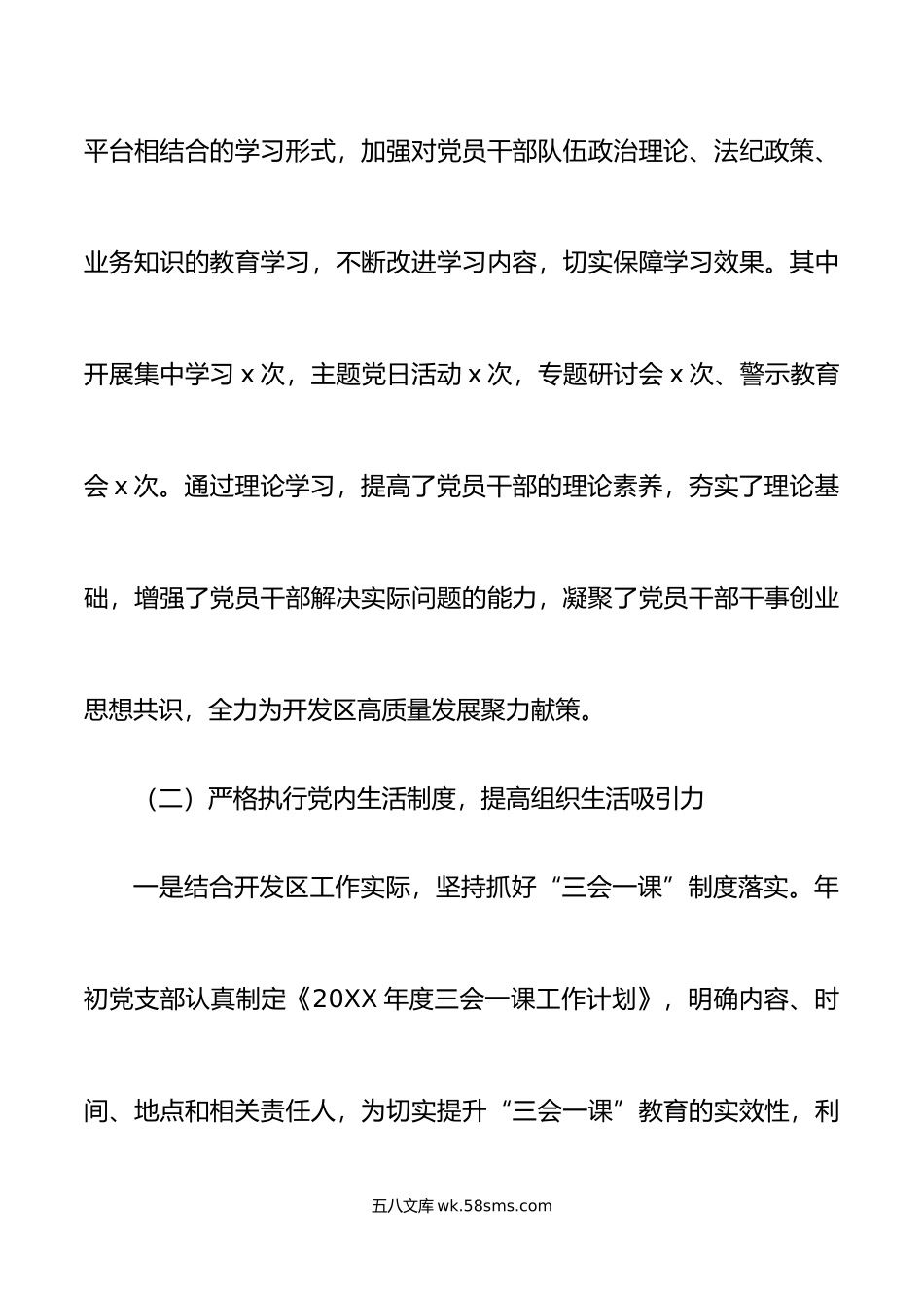 2篇年党建工作总结和年工作思路范文.docx_第3页