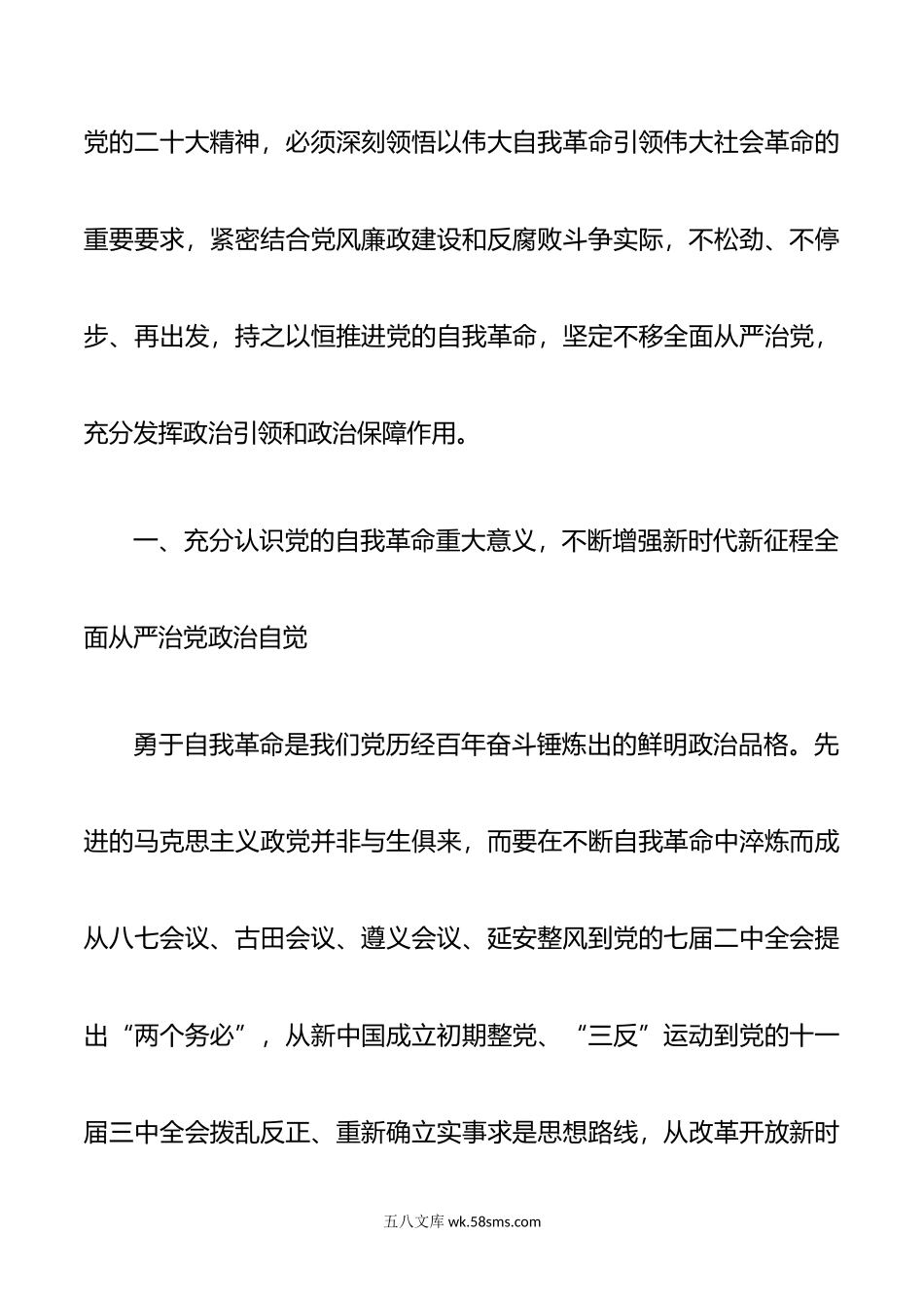 年党课讲稿：坚定不移把全面从严治党向纵深推进与补精神之“钙”除四风之害祛行为之垢立为民之制.doc_第2页