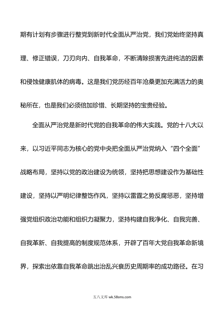 年党课讲稿：坚定不移把全面从严治党向纵深推进与补精神之“钙”除四风之害祛行为之垢立为民之制.doc_第3页