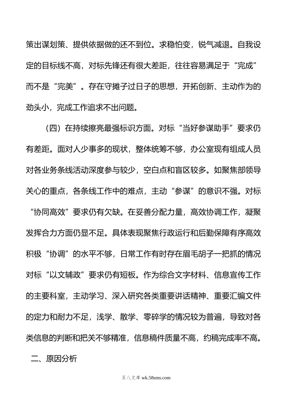 2022局办公室民主生活会个人对照检查材料.docx_第3页