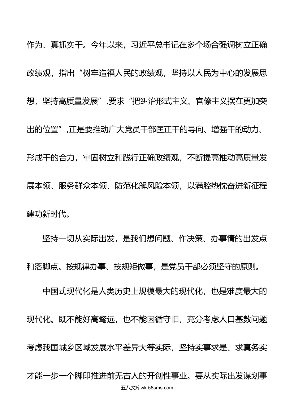 3篇学习在浙江考察时重要讲话树立正确政绩观三个坚持心得体会.doc_第2页