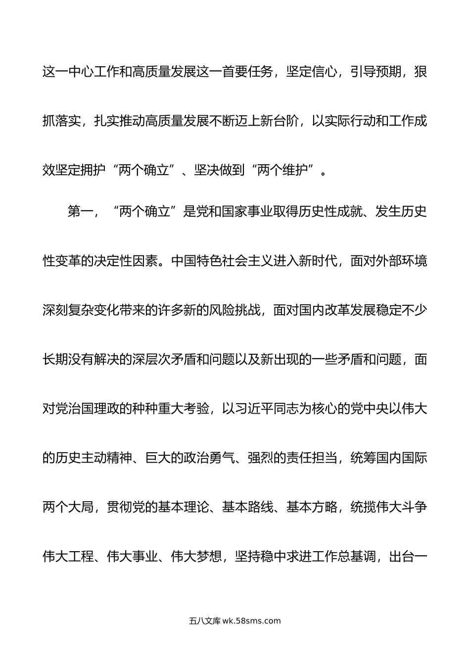 专题讲稿：学习贯彻落实全国两会精神 团结奋进 坚定不移朝着美好蓝图奋勇前进.doc_第3页