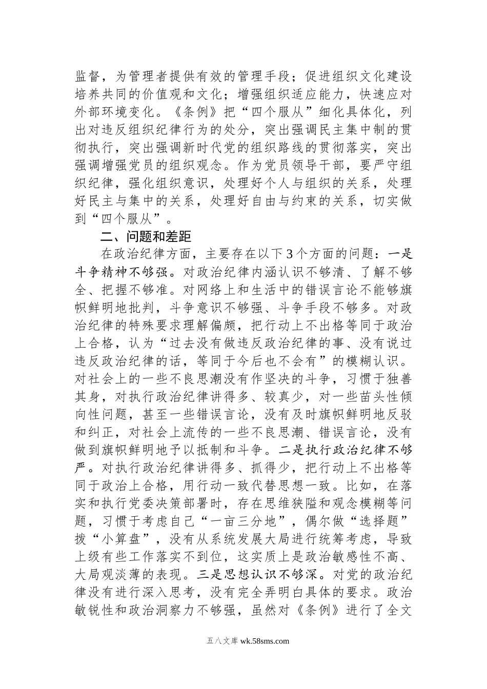 党纪学习教育第一专题交流发言：政治纪律和组织纪律研讨发言.docx_第3页