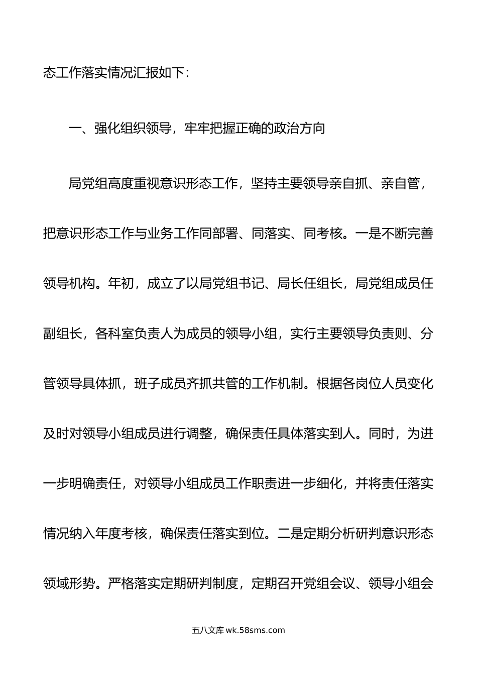 关于年第三季度意识形态工作责任制落实情况汇报.doc_第2页