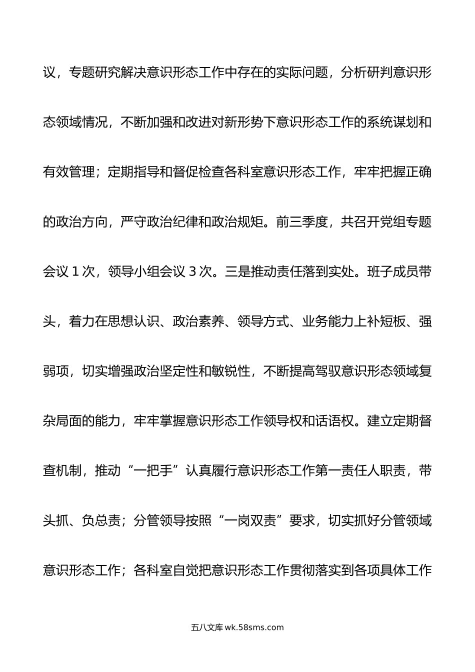 关于年第三季度意识形态工作责任制落实情况汇报.doc_第3页