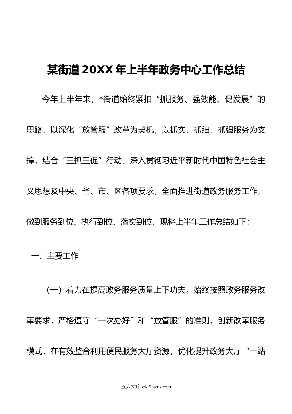 某街道年上半年政务中心工作总结.doc_第1页