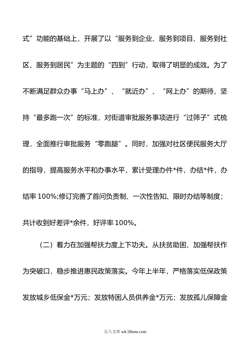 某街道年上半年政务中心工作总结.doc_第2页