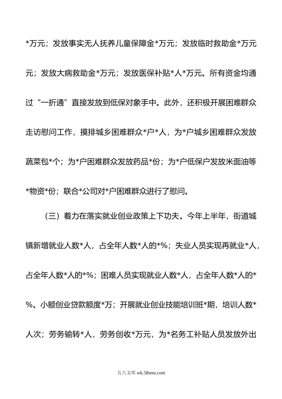 某街道年上半年政务中心工作总结.doc_第3页