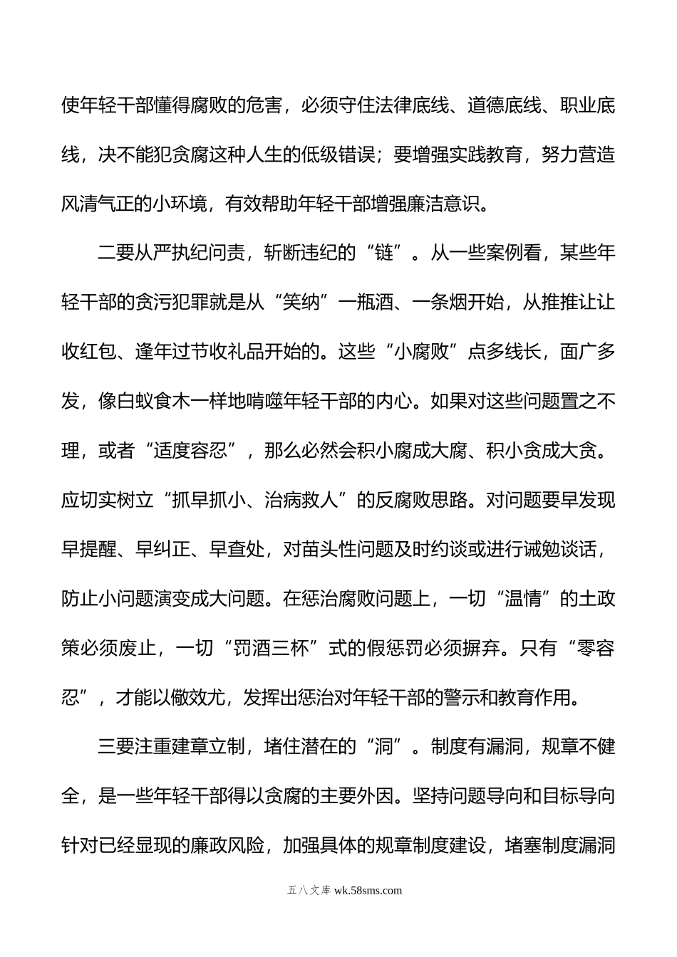 县组织部副部长关于年轻干部队伍建设的交流发言.doc_第2页