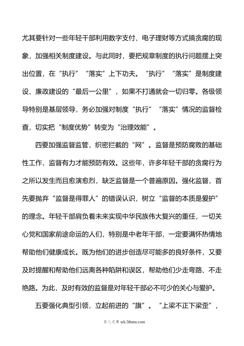 县组织部副部长关于年轻干部队伍建设的交流发言.doc_第3页