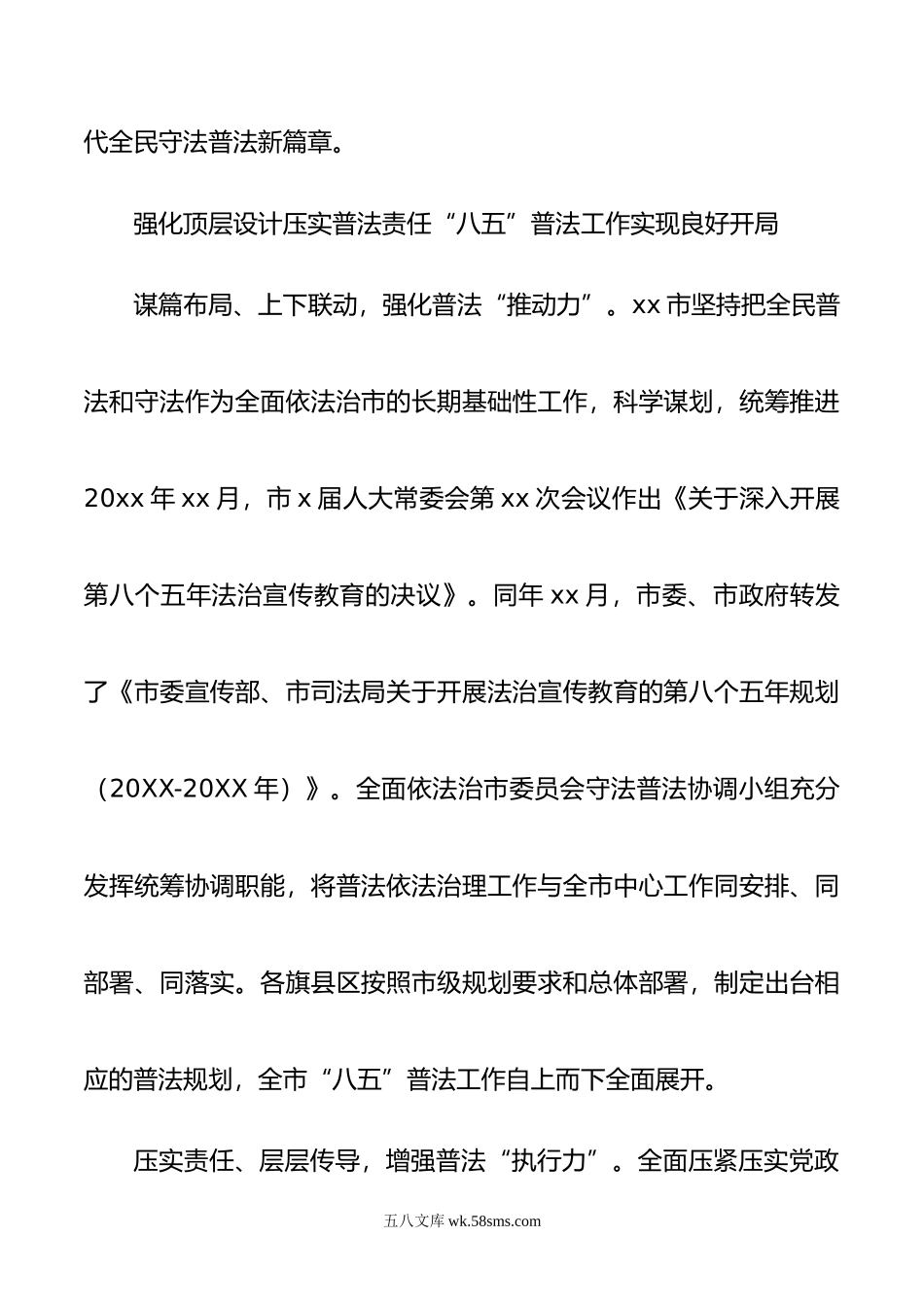 司法局党组书记、局长“八五”普法中期报告经验交流材料.doc_第2页