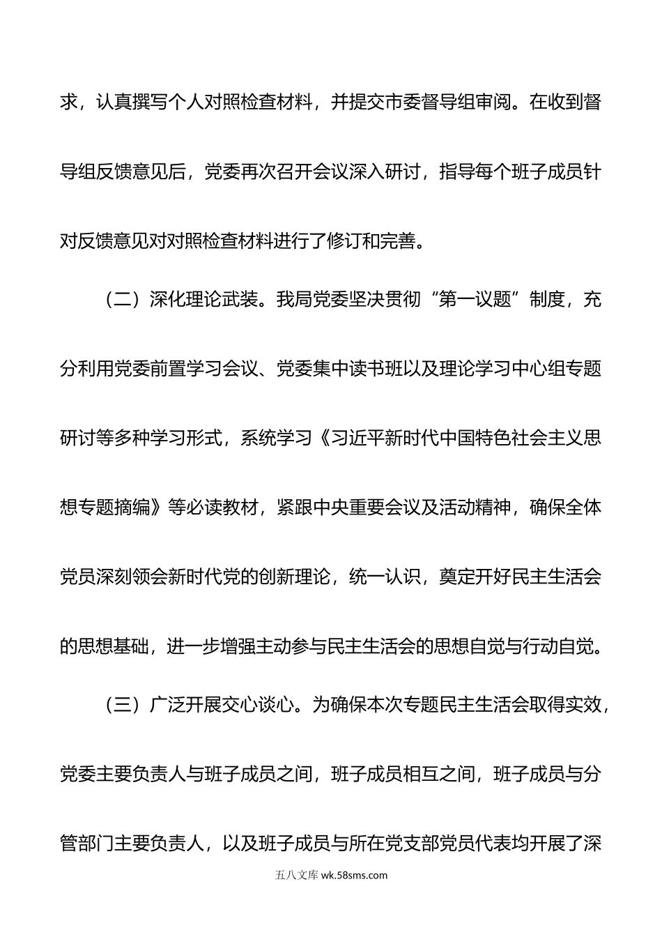 2篇年度教育类民z会召开情况报告工作汇报总结二批次第主要生活.doc_第2页