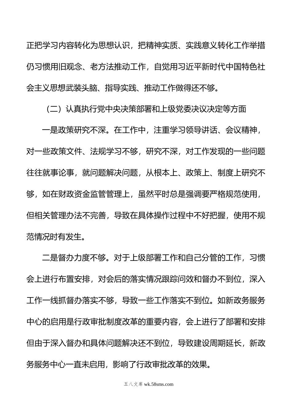 常务副县长民主生活会对照检查材料.doc_第2页