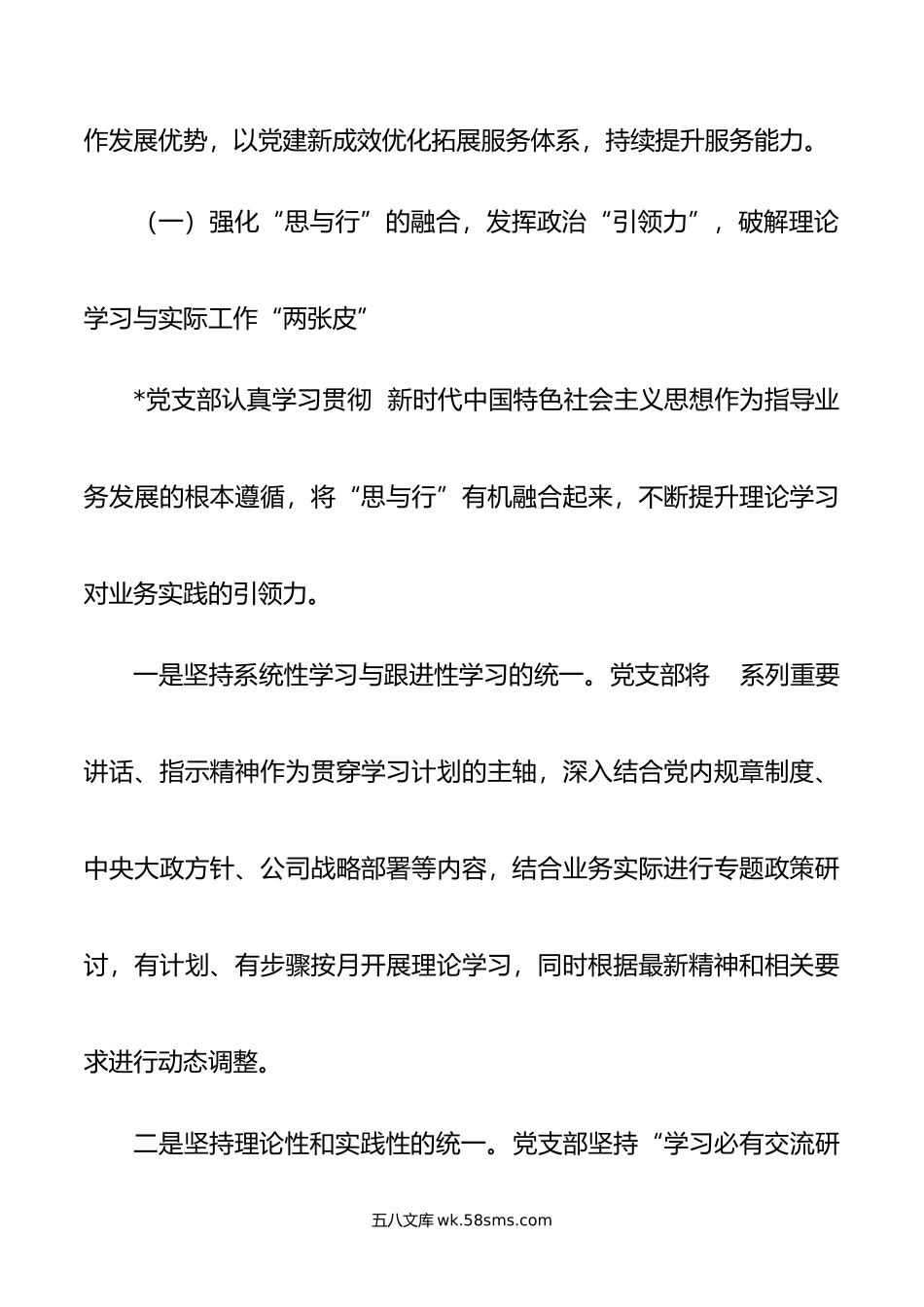 年上半年党支部党建工作经验总结.docx_第2页