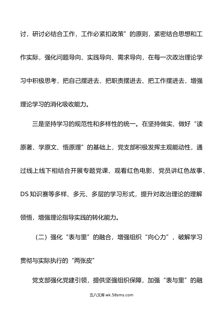 年上半年党支部党建工作经验总结.docx_第3页