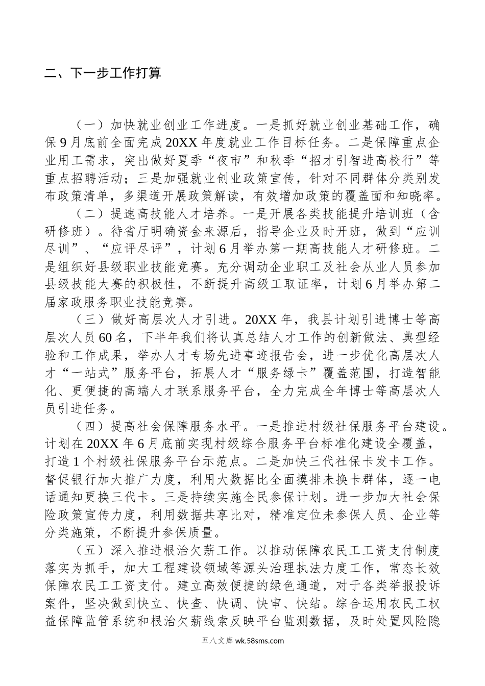 县人力资源和社会保障局20XX年上半年工作总结及下半年工作计划.docx_第3页