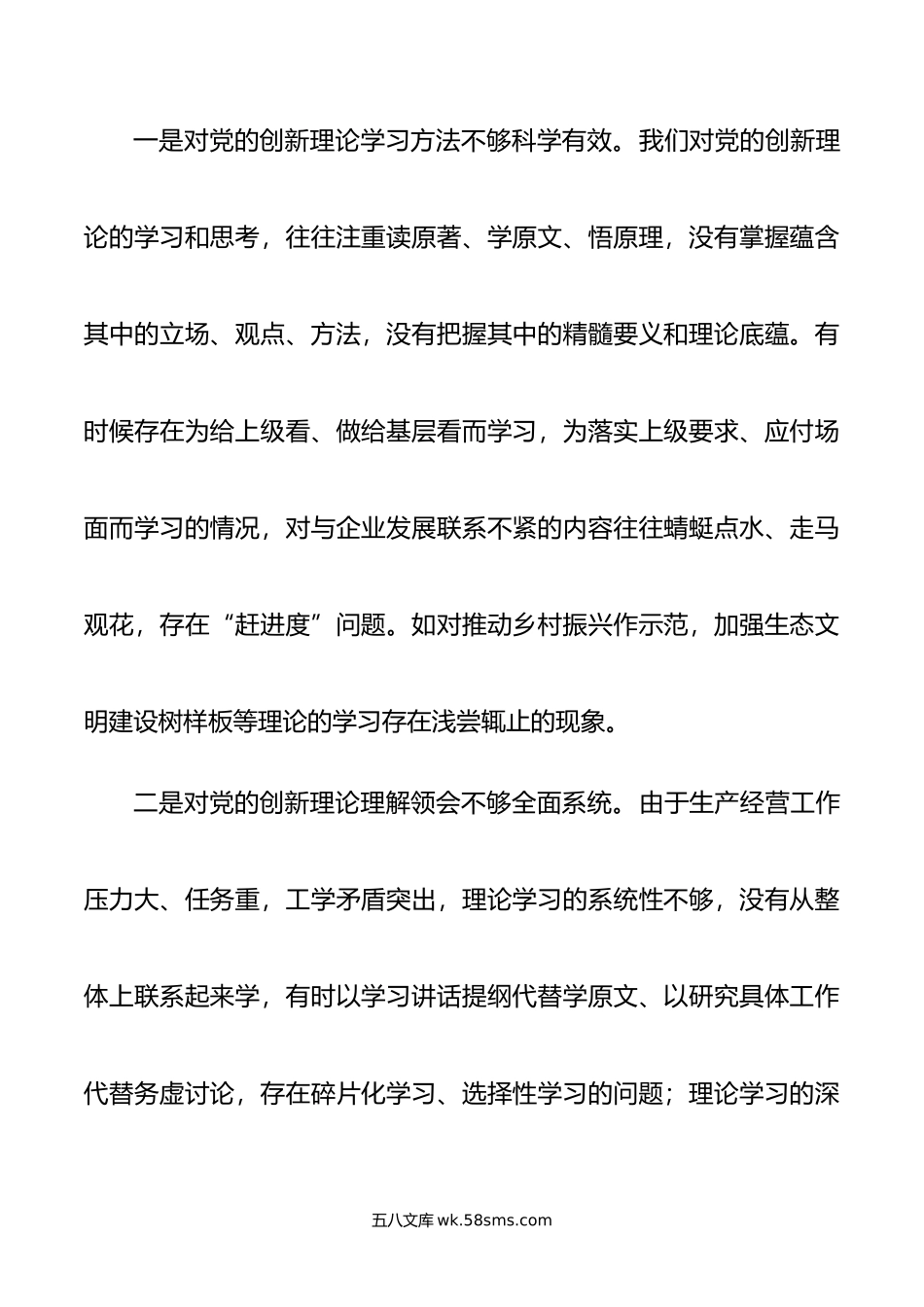 领导班子年主题教育专题民主生活会对照检查材料.doc_第2页