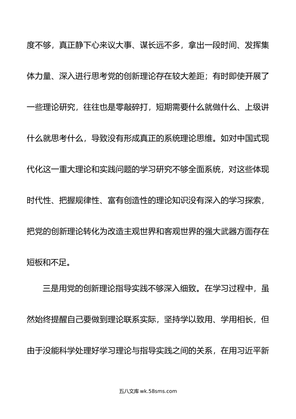 领导班子年主题教育专题民主生活会对照检查材料.doc_第3页