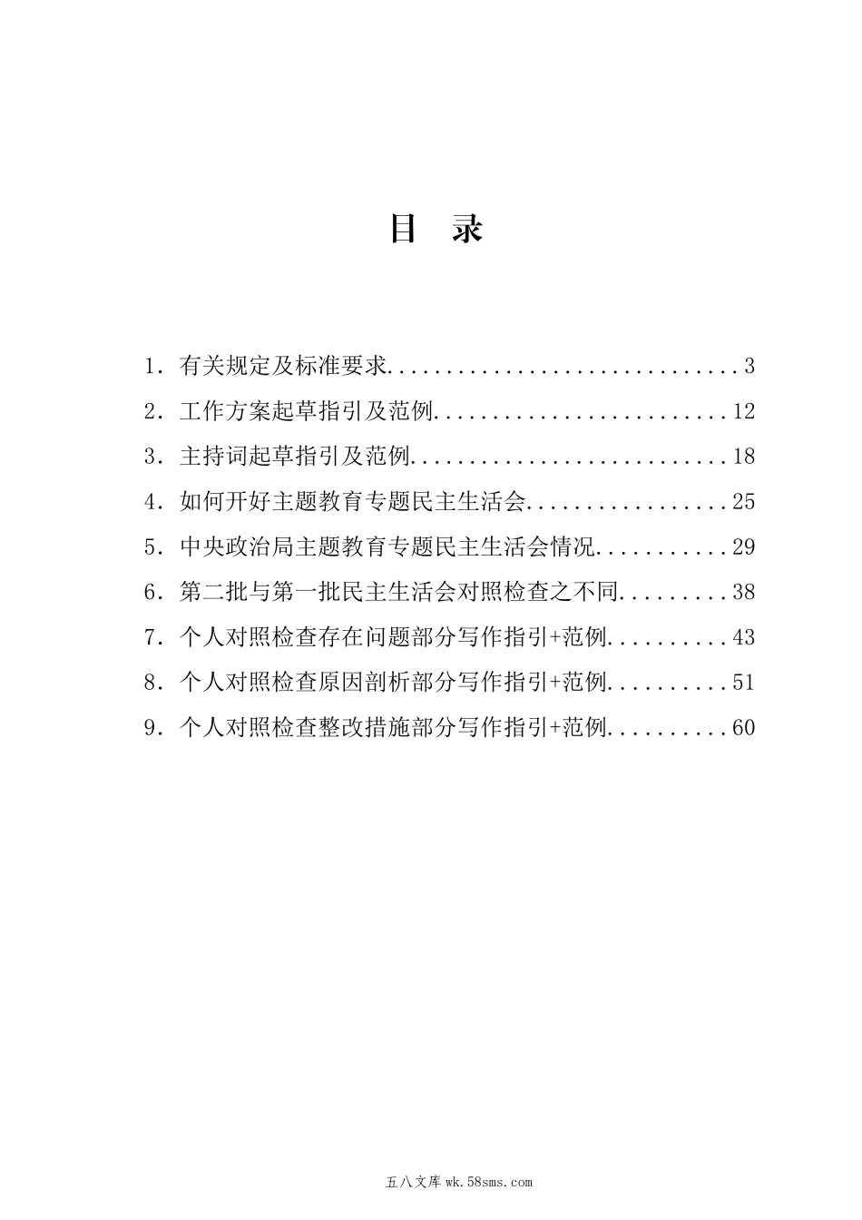 组织生活：年第二批主题教育专题民主生活会材料写作与组织实施指引.doc_第2页