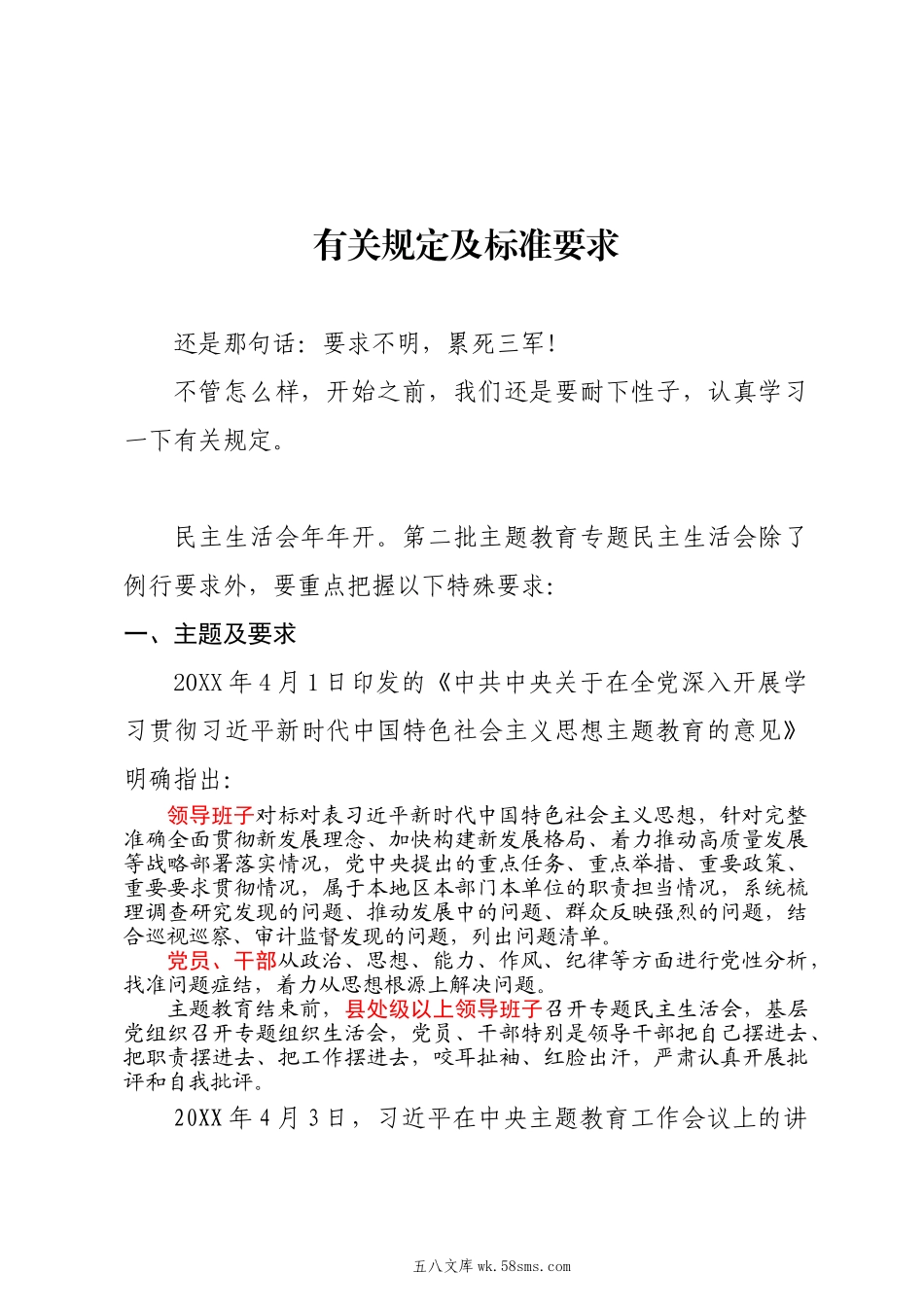 组织生活：年第二批主题教育专题民主生活会材料写作与组织实施指引.doc_第3页