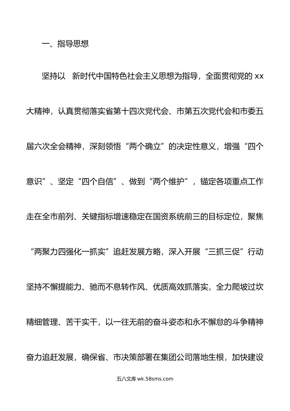 三抓三促集团公司抓学习促提升抓执行促落实抓效能促发展行动实施方案.doc_第2页