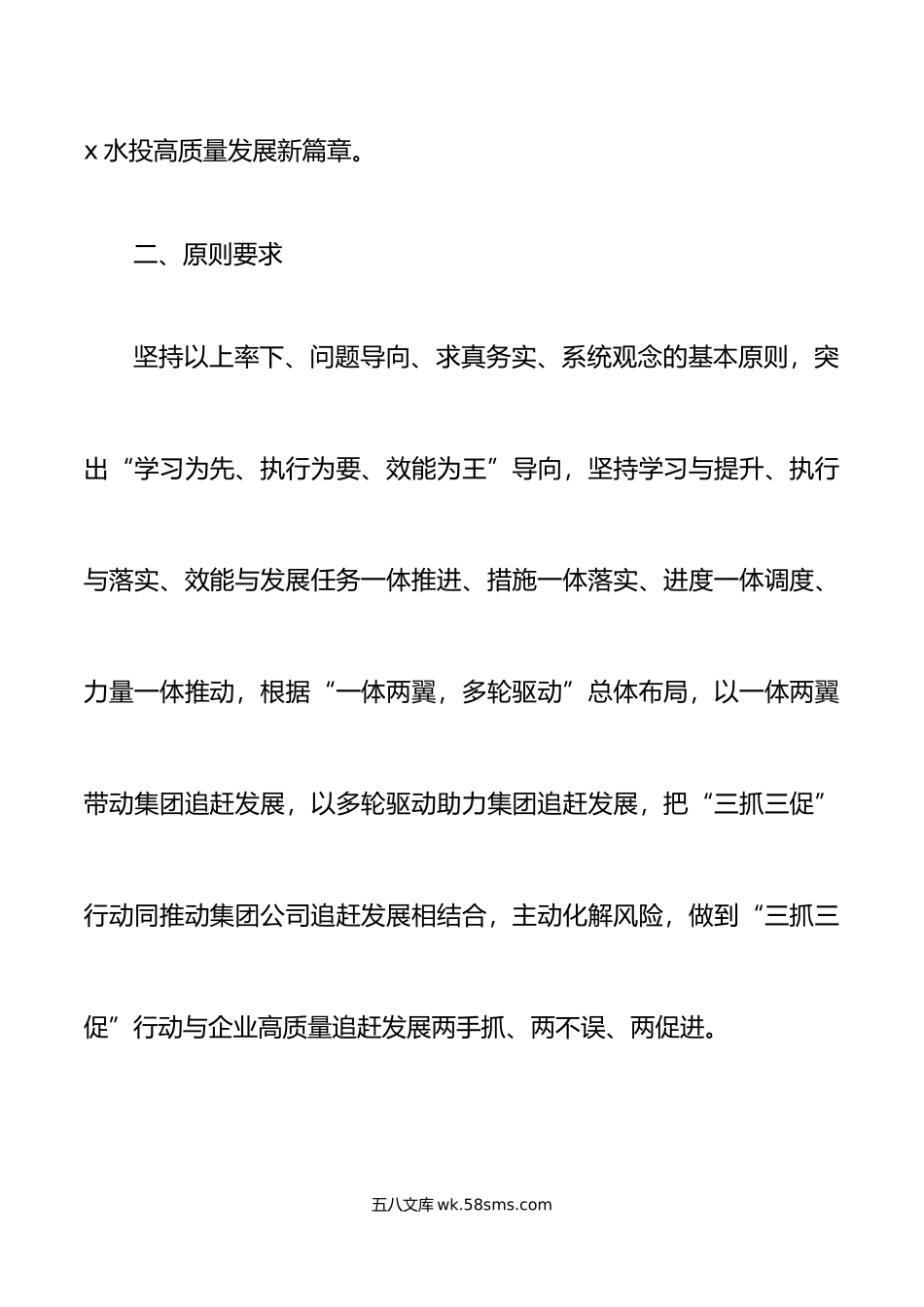 三抓三促集团公司抓学习促提升抓执行促落实抓效能促发展行动实施方案.doc_第3页