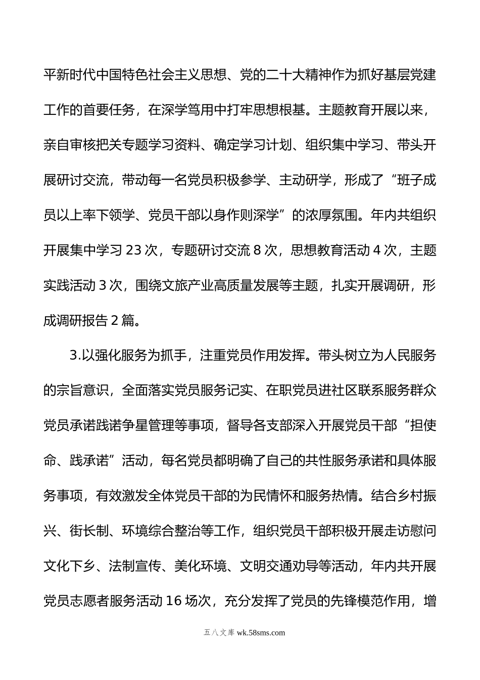 党组书记抓党建述职报告.docx_第2页