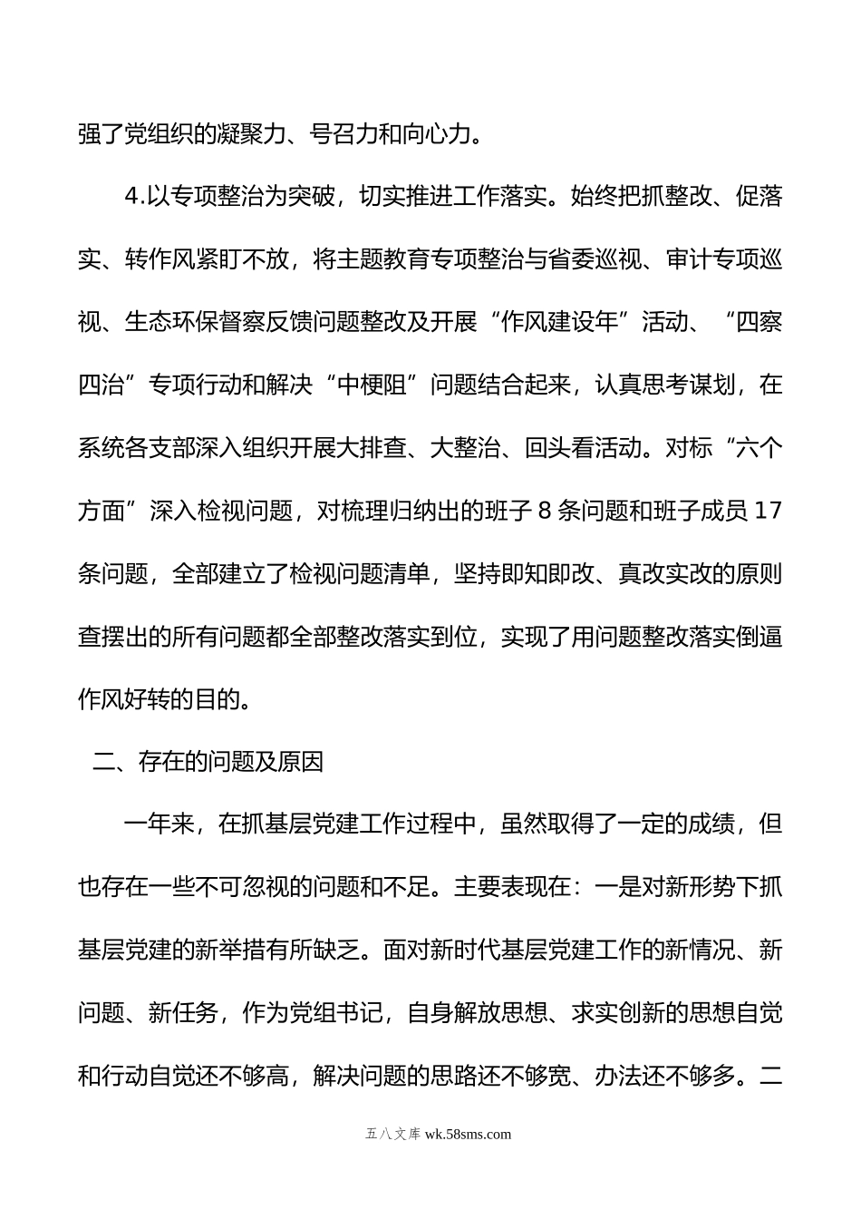 党组书记抓党建述职报告.docx_第3页