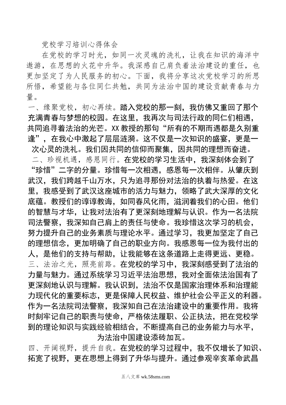 党校学习培训心得体会.docx_第1页