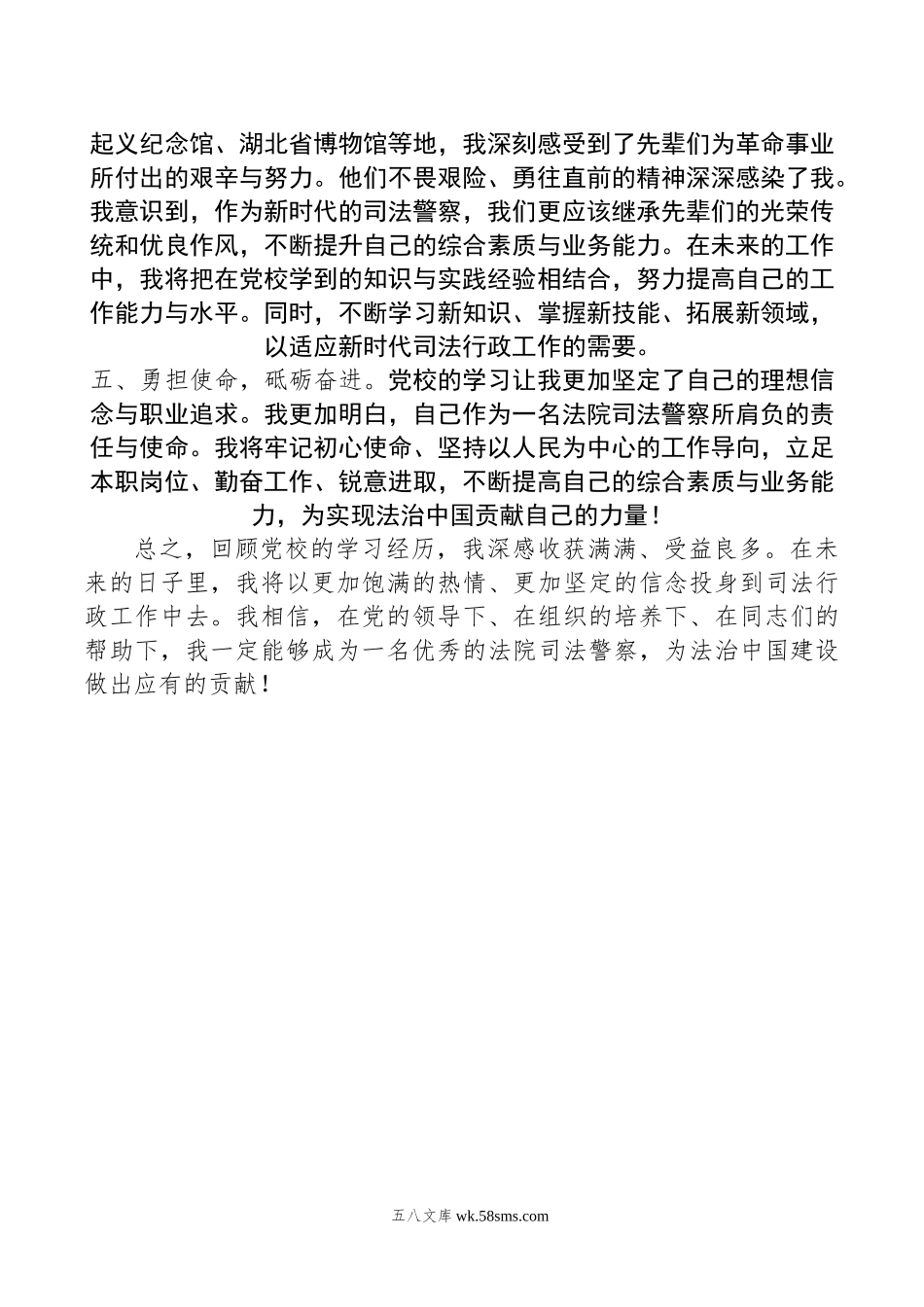 党校学习培训心得体会.docx_第2页